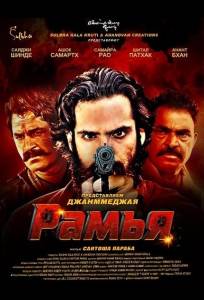 Рамья (фильм 2026)