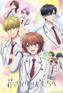 Для тебя во всём цвету (аниме сериал 2026)