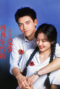 История любви в 1970-х (сериал 2026)