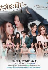 Моё единственное солнышко (сериал 2026)