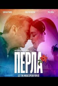 Перла (фильм 2026)