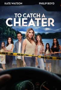 Поймать обманщика (фильм 2026)