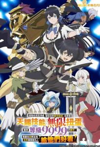 Я был предан товарищами в глубине подземелья, но благодаря своему навыку «Бесконечная гача» я обрёл союзников (аниме сериал 2025)