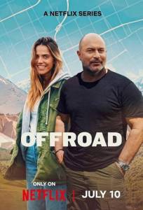 По бездорожью (тв шоу 2025)