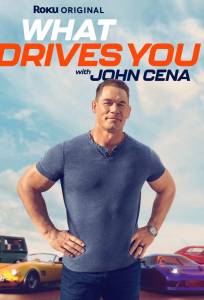 Что движет тобой с Джоном Синой (тв шоу 2025)