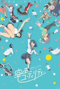 Небесно-голубой гибрид (аниме сериал 2025)