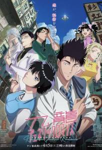 Обычный роман в Цзюлуне (аниме сериал 2025)