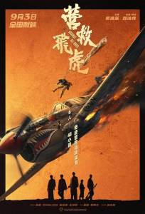 Несмотря ни на что (фильм 2025)