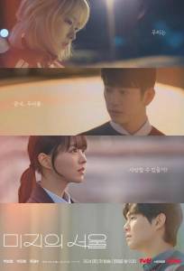 Сеул Ми-джи (сериал 2025)