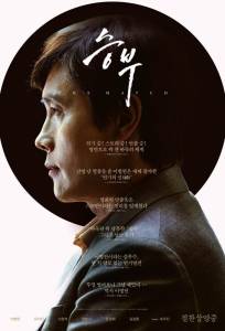 Матч (фильм 2025)