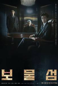 Остров сокровищ (сериал 2025)