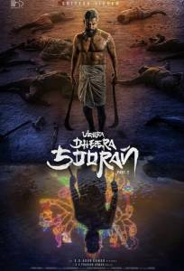 Храбрый воин (фильм 2025)