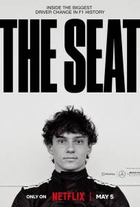 Место за рулем (фильм 2025)