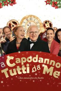 На Новый год все ко мне (фильм 2025)