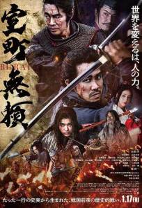 Отступники Муромати (фильм 2025)