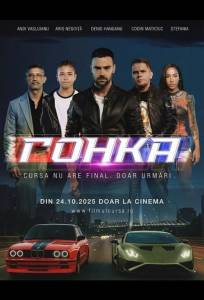 Гонка (фильм 2025)