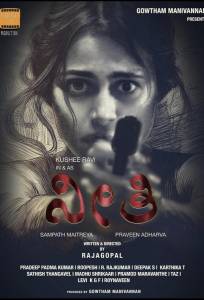 Нити (фильм 2025)