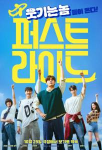 Первая поездка (фильм 2025)