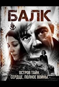 Балк (фильм 2025)
