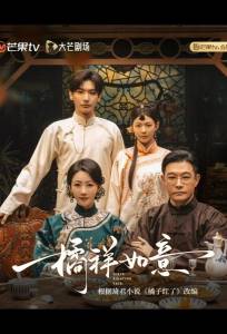 Девушки борются с судьбой / Мандариновое счастье / Девушки, сражающиеся с судьбой (сериал 2025)