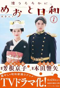 Волны спокойны, а погода прекрасна (сериал 2025)