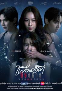 Дружба навсегда (сериал 2025)