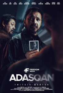 Адаскан (сериал 2025)