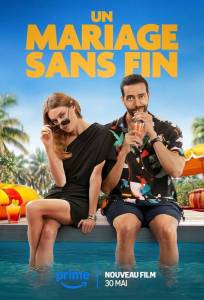 Бесконечная свадьба (фильм 2025)