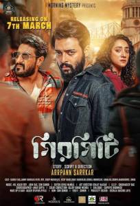 Сбежавшая невеста (фильм 2025)