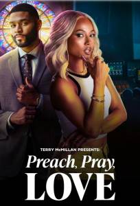 Проповедуй, молись, люби (фильм 2025)