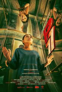 Пентхаус 77 (фильм 2025)