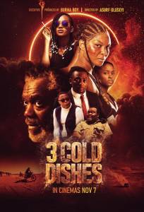 3 Холодных Блюда (фильм 2025)