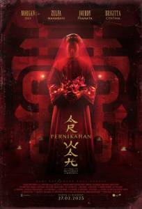 Дом бабочек (фильм 2025)