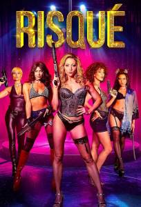 Риск (фильм 2025)