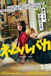 Глупый сон (фильм 2025)