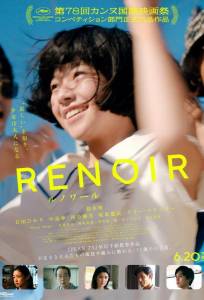 Ренуар (фильм 2025)