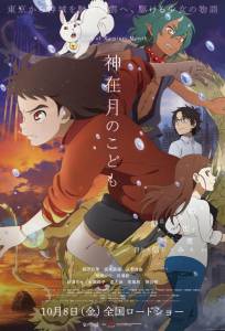 Дитя месяца богов (аниме фильм 2021)