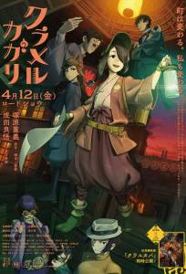 Ослепляющая Кагари (аниме фильм 2024)