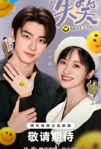 Код улыбки (сериал 2024)