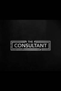 Консультант (сериал 2023)