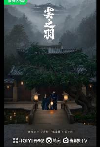 Моё путешествие к тебе (сериал 2023)