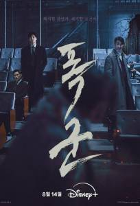 Проект «Тиран» (сериал 2024)