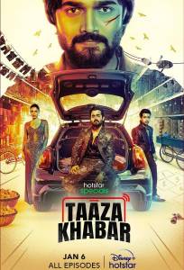 Тааза Хабар (сериал 2023)