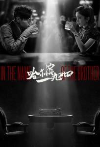 Харбин 1944 (сериал 2024)